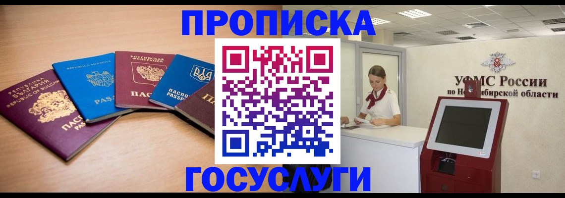 прописка от собственника в Жердевке