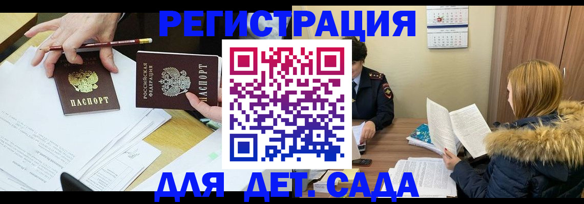 регистрация для дет. сада в Жердевке